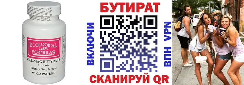 БУТИРАТ BDO Чердынь