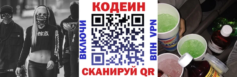 Codein напиток Lean (лин)  Чердынь 